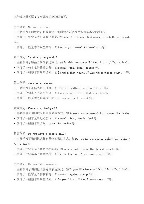 七年级上册英语1-9单元知识点总结
