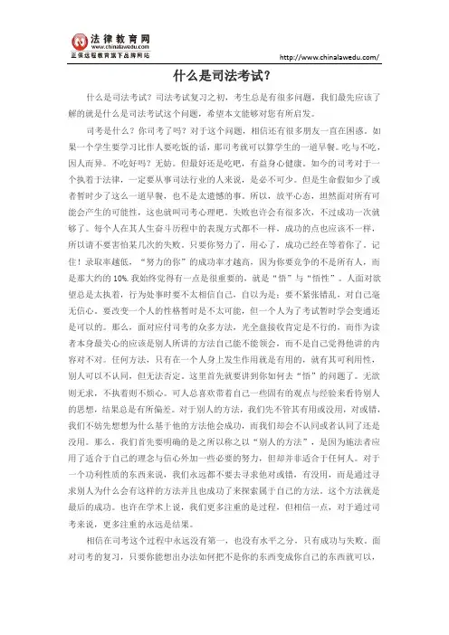 什么是司法考试？