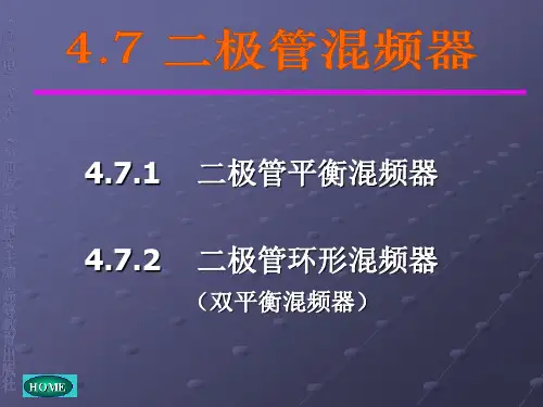 二极管混频器