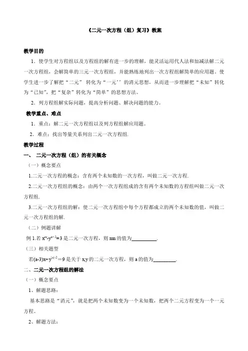 新华东师大版七年级数学下册《7章 一次方程组  复习题》教案_5