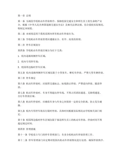 学校机动车停放管理制度