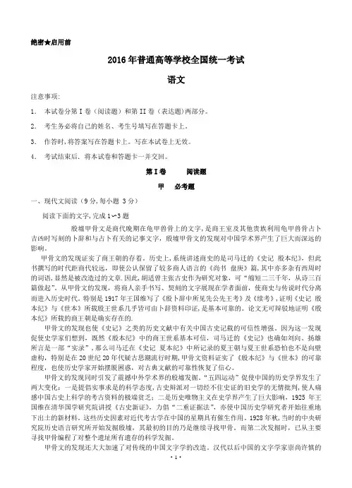 2016年普通高等学校招生全国统一考试语文试题(全国卷1)【范本模板】