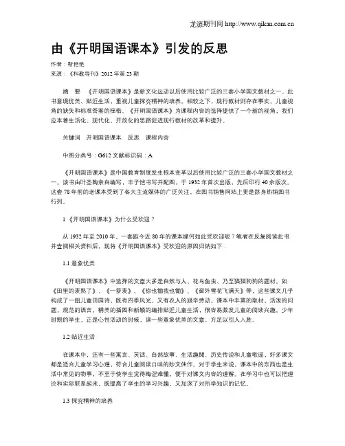 由《开明国语课本》引发的反思