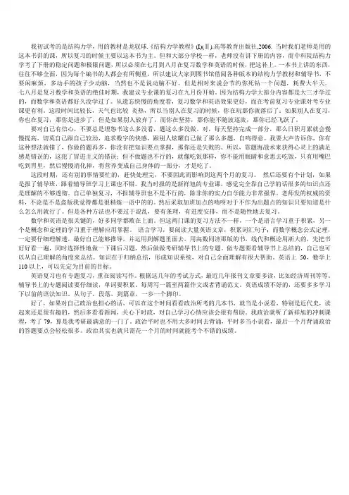 中国科学院大学结构力学考研经验分享
