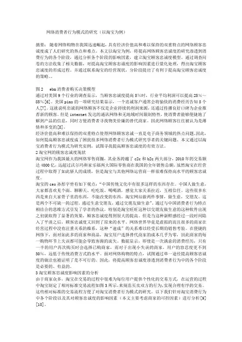 网络消费者行为模式的研究(以淘宝为例)