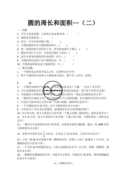 圆的周长和面积练习题