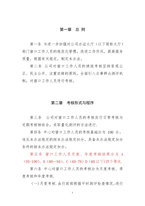 窗口工作人员绩效考核办法