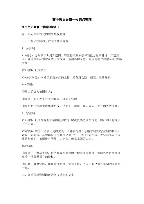 高中历史必修一知识点整理