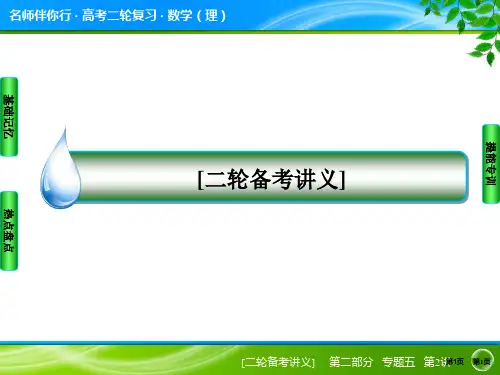 名师伴你行届高考理科数学二轮复习专题突破题能专训第讲统计与统计案例公开课一等奖优质课大赛微课获奖课件