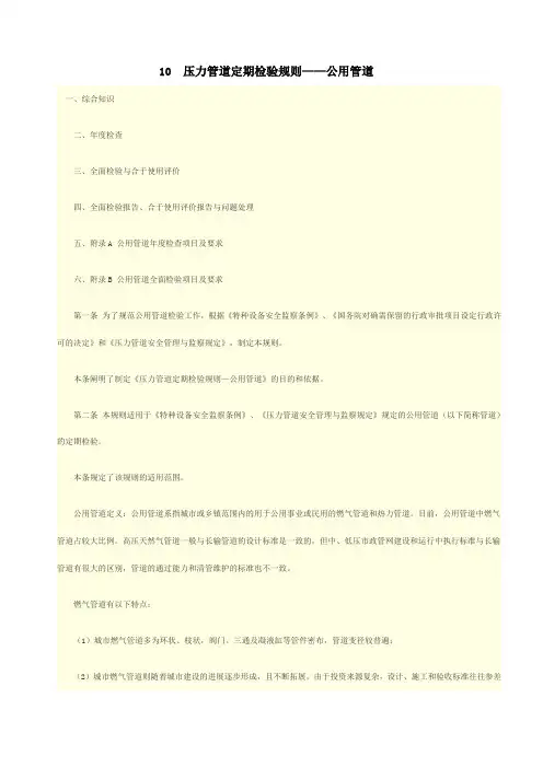 压力管道定期检验规则公用管道