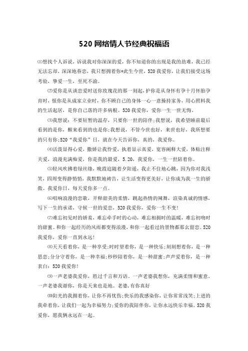 520网络情人节经典祝福语