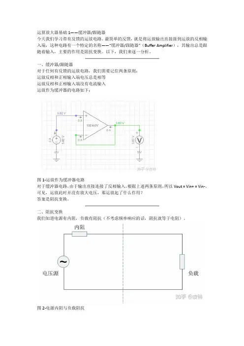 运算放大器基础1——缓冲器跟随器