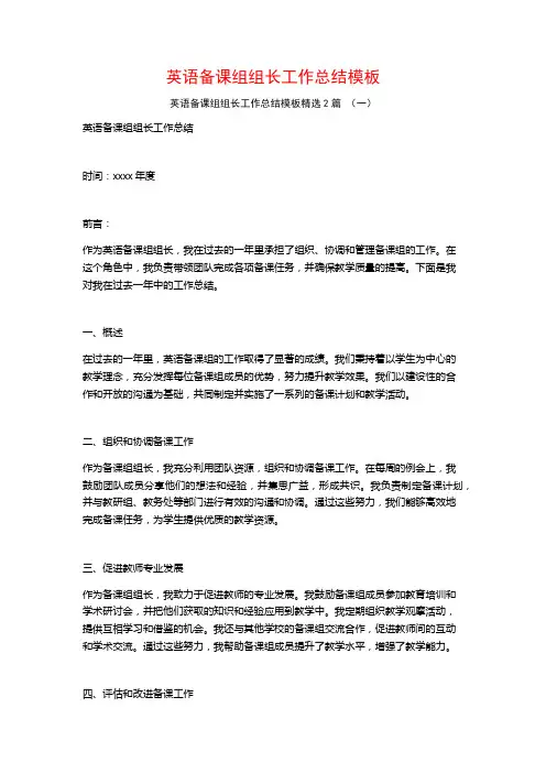 英语备课组组长工作总结模板2篇