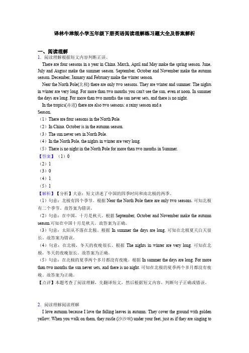 译林牛津版小学五年级下册英语阅读理解练习题大全及答案解析