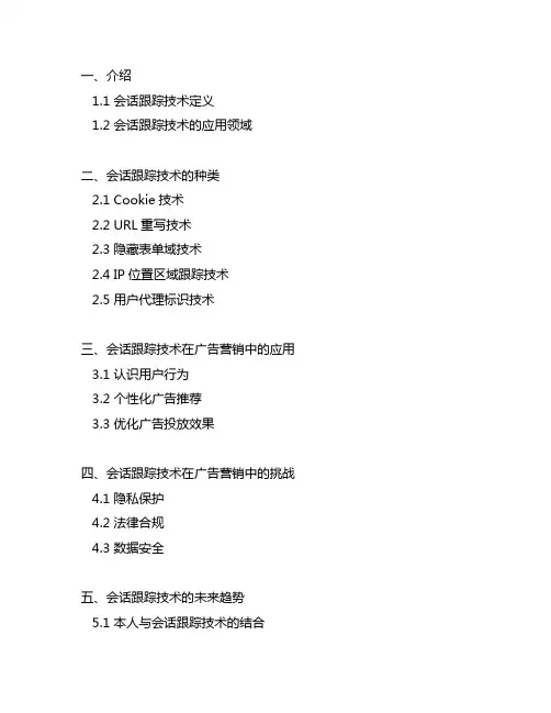 session会话跟踪技术 广告营销
