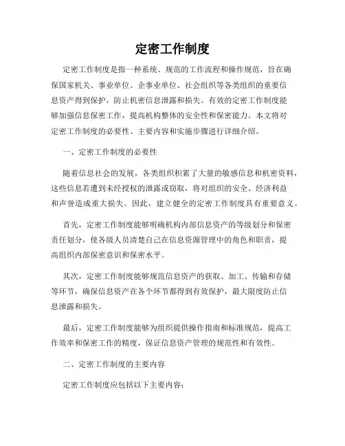 定密工作制度