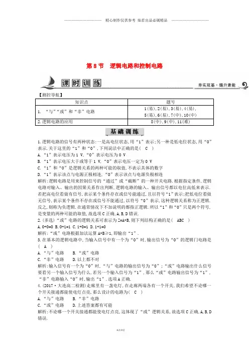 高中物理第二章直流电路第8节逻辑电路和控制电路课时训练含解析教科版选修3_3.doc