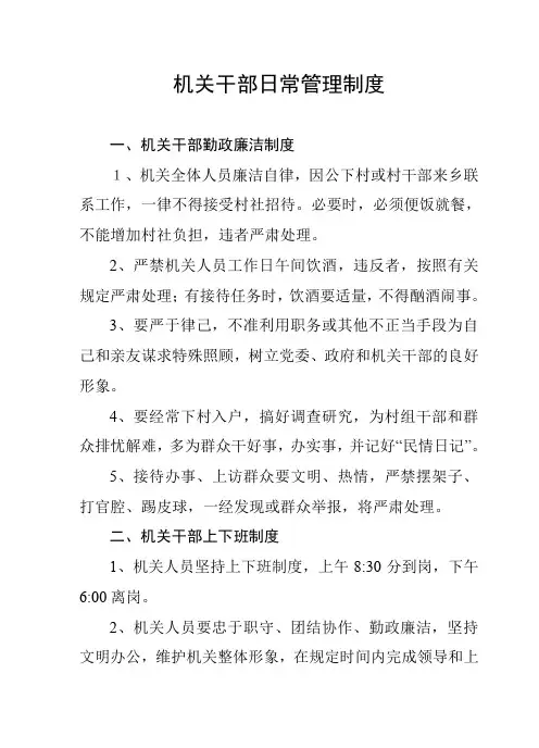 机关干部日常管理制度