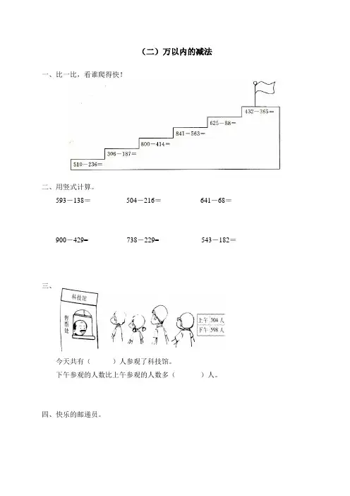 【人教新课标】三年级上册数学第4单元万以内的加法和减法(二)_含答案