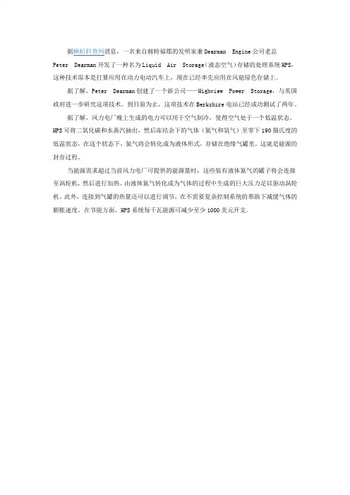 多余的风能别浪费 用液态空气来存储