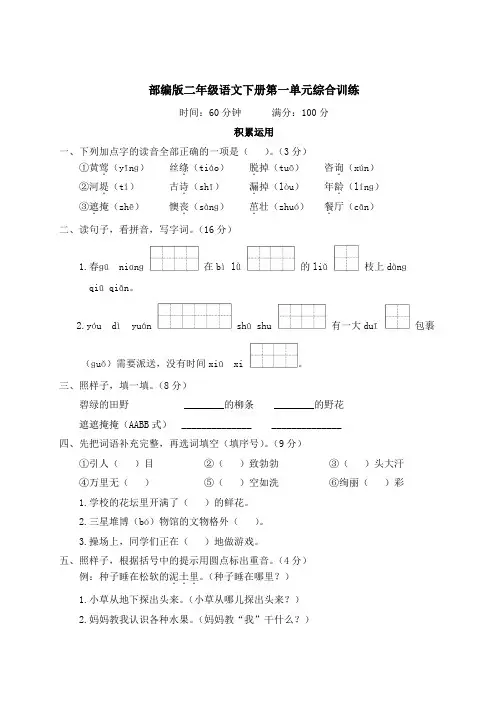 部编版二年级语文下册第一单元综合训练 附答案 (2)