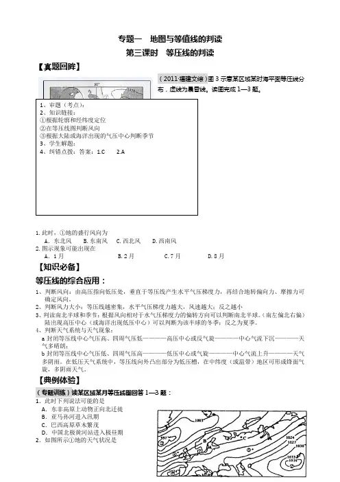 等压线