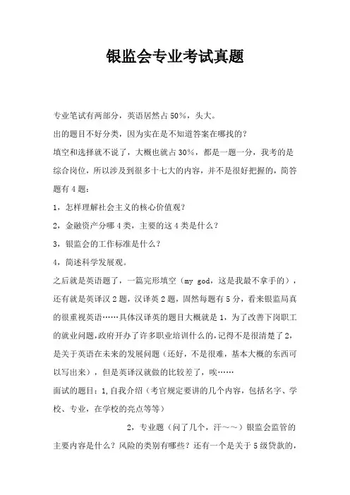 银监会专业考试真题