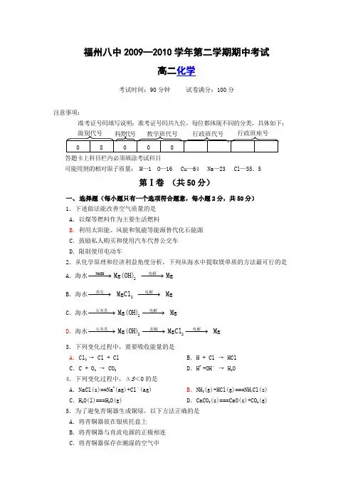 福州八中2009----2010学年第二学期期中考试高二化学