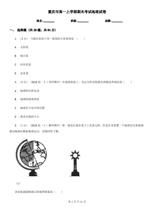 重庆市高一上学期期末考试地理试卷