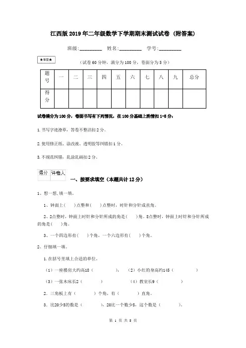 江西版2019年二年级数学下学期期末测试试卷 (附答案)