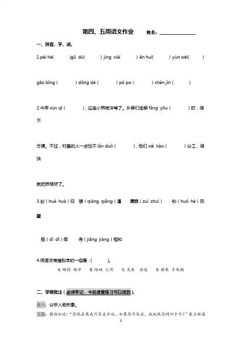 部编版五年级语文上册第四、五周语文作业