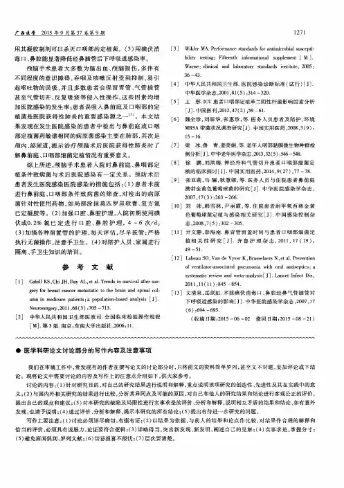 医学科研论文讨论部分的写作内容及注意事项