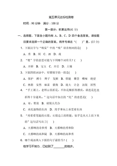 (成都市)【部编版】语文四年级上册第五单元达标检测试卷附答案+5套期末试卷