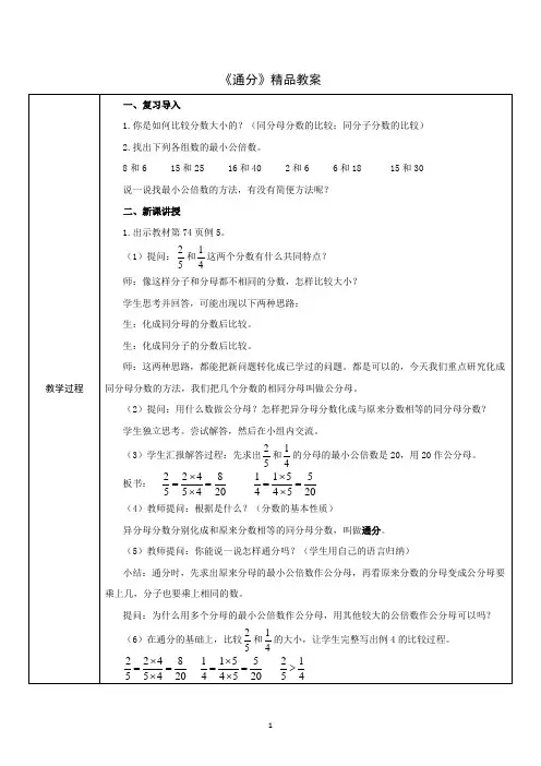 《通分》精品教案