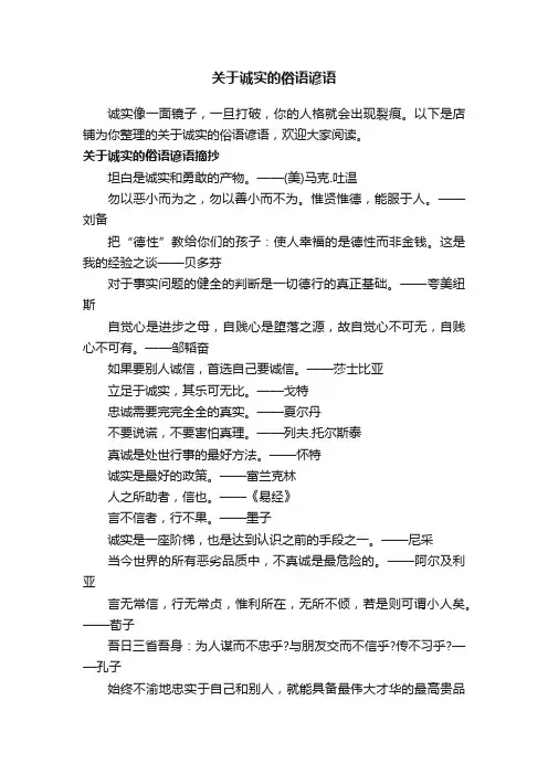 关于诚实的俗语谚语