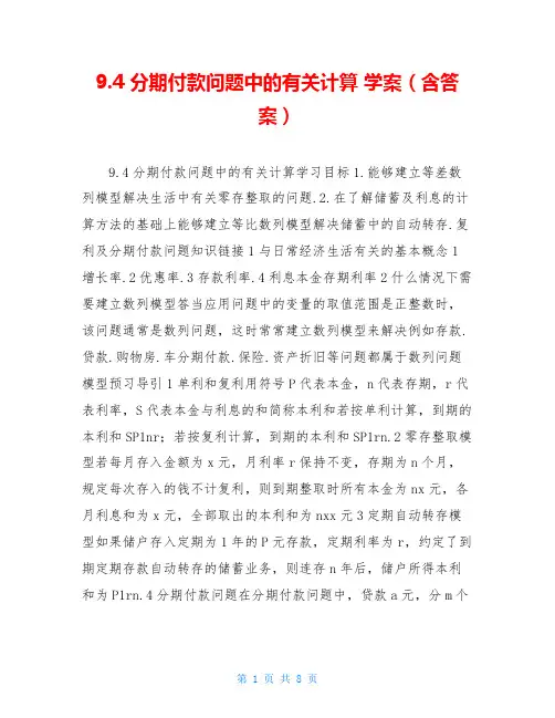 9.4 分期付款问题中的有关计算 学案(含答案)