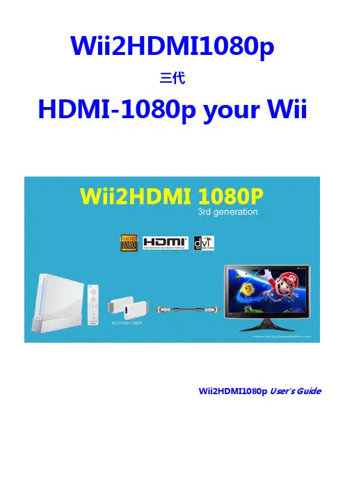 WH1080_Wii转HDMI用户手册中文版
