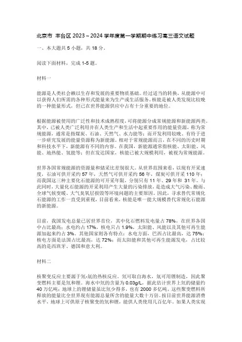 北京市丰台区2023-2024学年度第一学期期中练习高三语文试题及答案