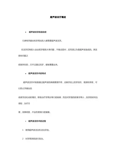 超声波洁牙概述