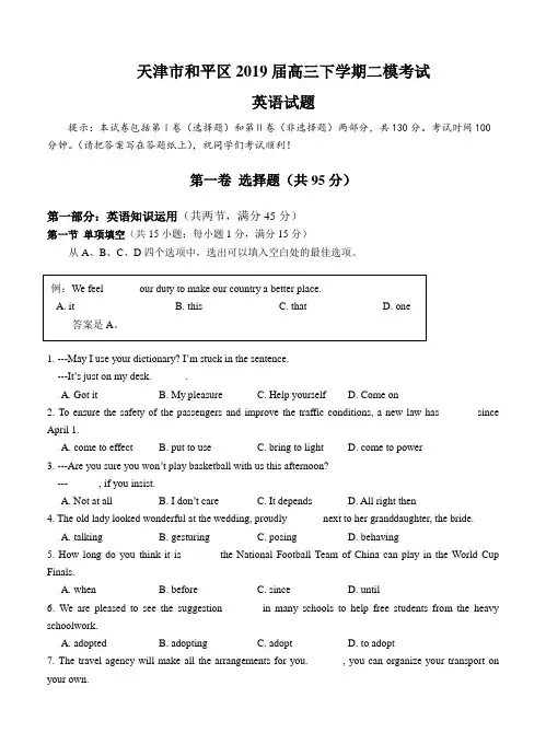 天津市和平区2019届高三下学期二模考试英语试卷含答案