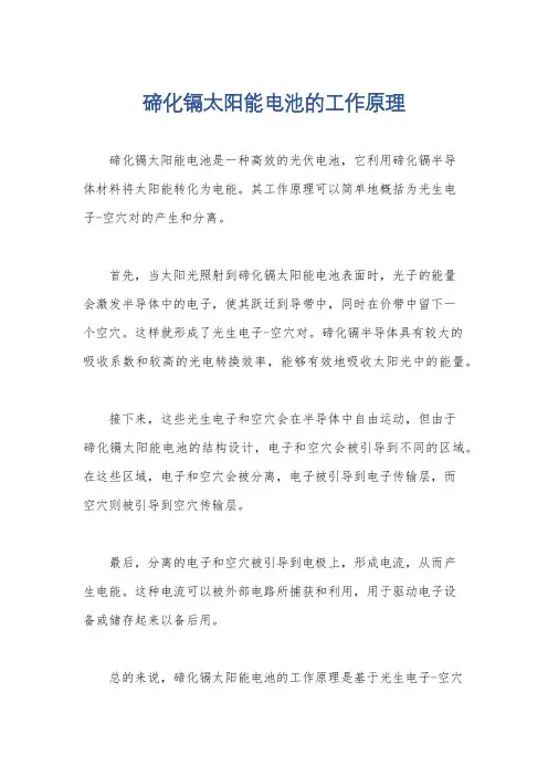 碲化镉太阳能电池的工作原理