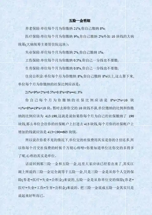 五险一金明细