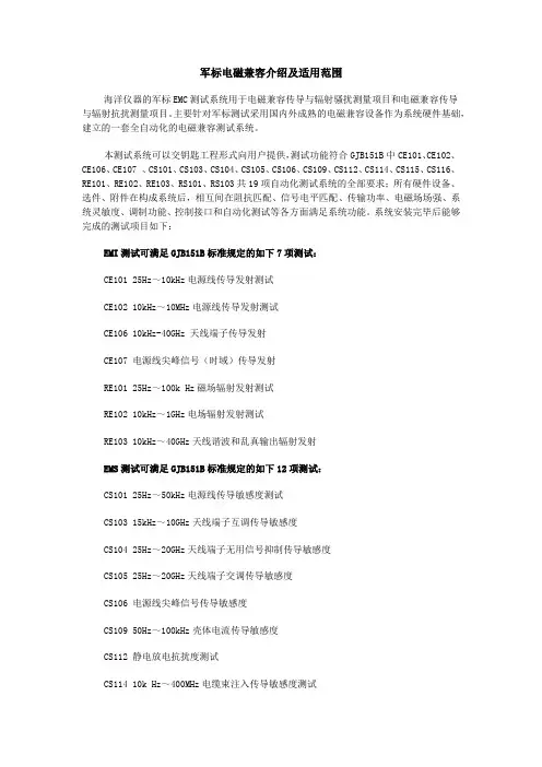 军标电磁兼容介绍及适用范