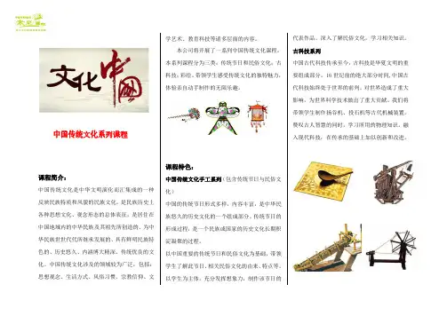 中国传统文化系列课程简介