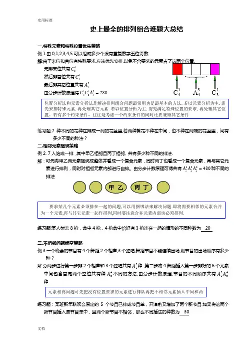 史上最全地难题排列组合大全 (1)