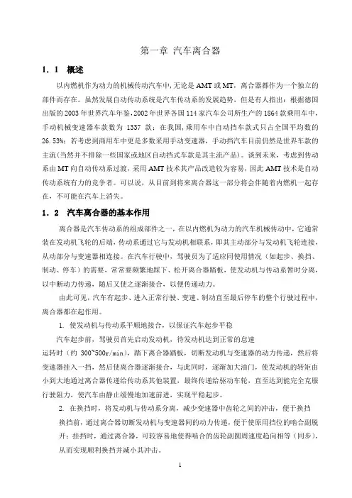 汽车离合器设计毕业设计论文全套