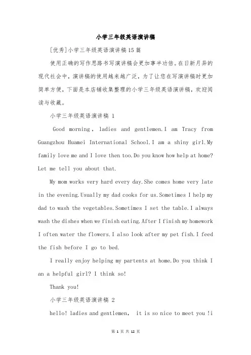 小学三年级英语演讲稿