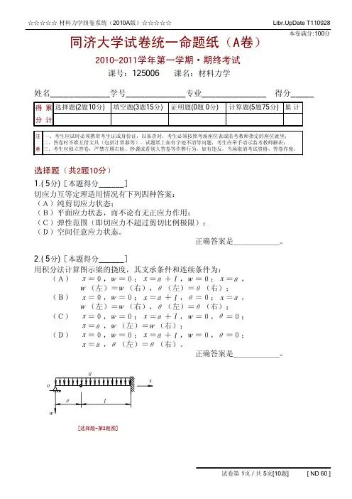 同济大学工程力学期末考试试题及答案5