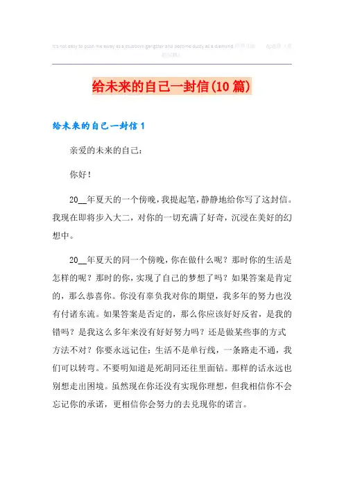 给未来的自己一封信(10篇)