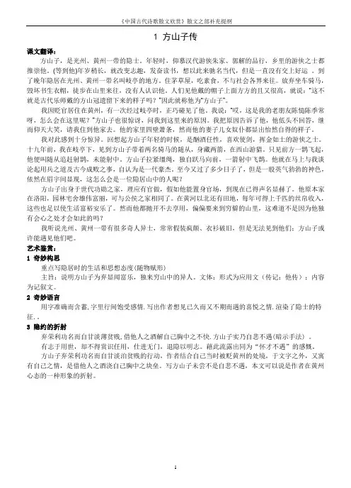 方山子传 参考翻译及赏析